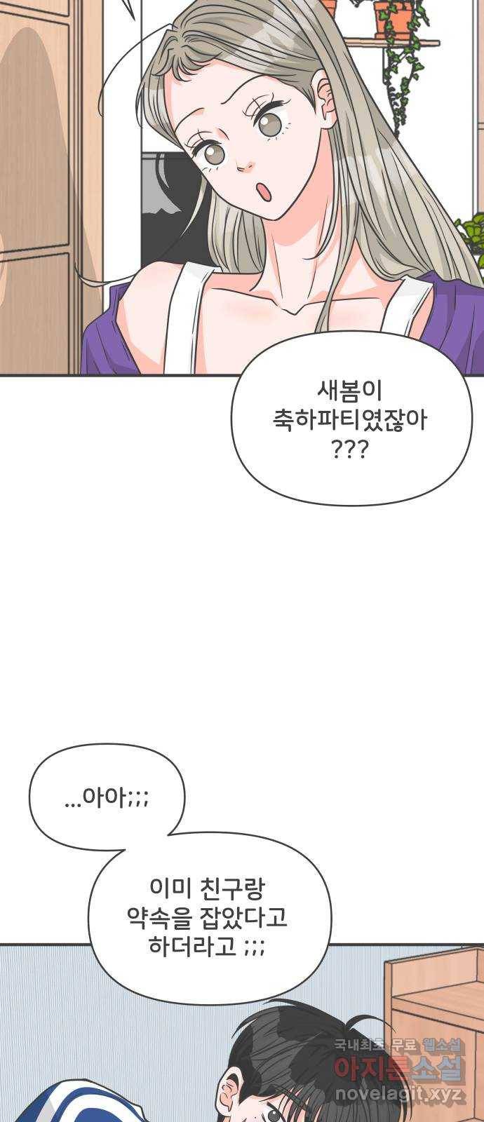 풋내기들 82화_지원의 방 (3) 20