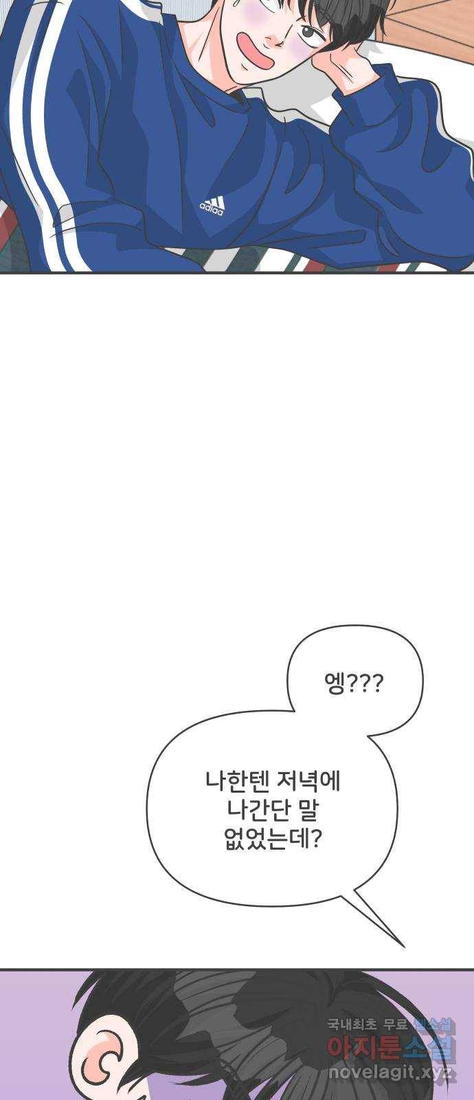 풋내기들 82화_지원의 방 (3) 21