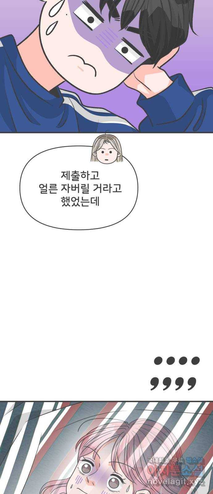 풋내기들 82화_지원의 방 (3) 22