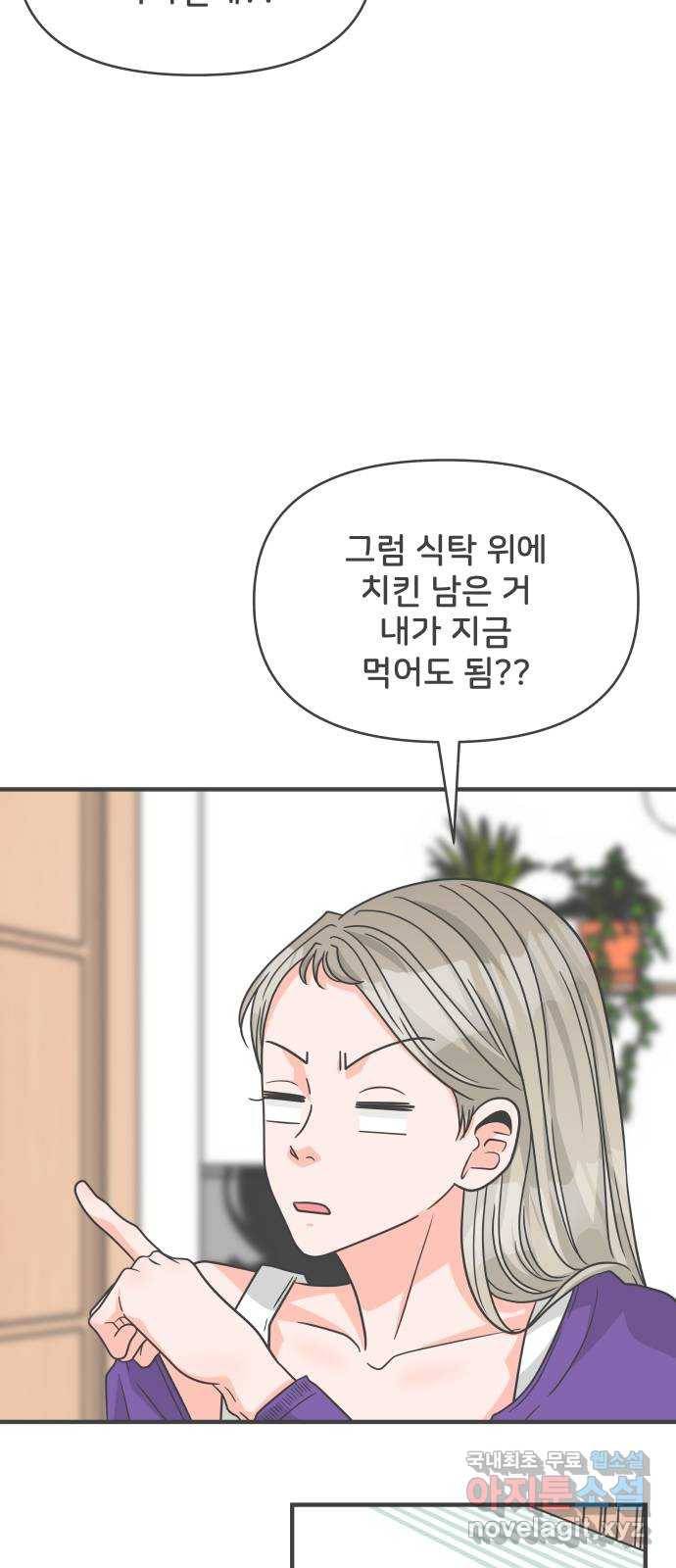풋내기들 82화_지원의 방 (3) 24