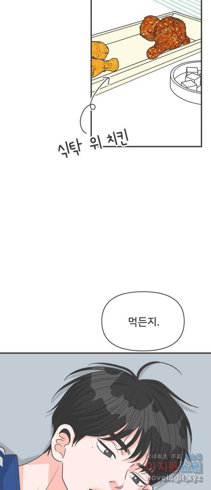 풋내기들 82화_지원의 방 (3) 25