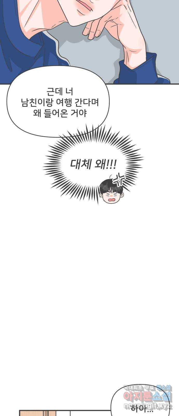 풋내기들 82화_지원의 방 (3) 26