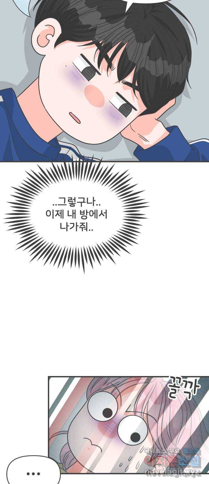 풋내기들 82화_지원의 방 (3) 28