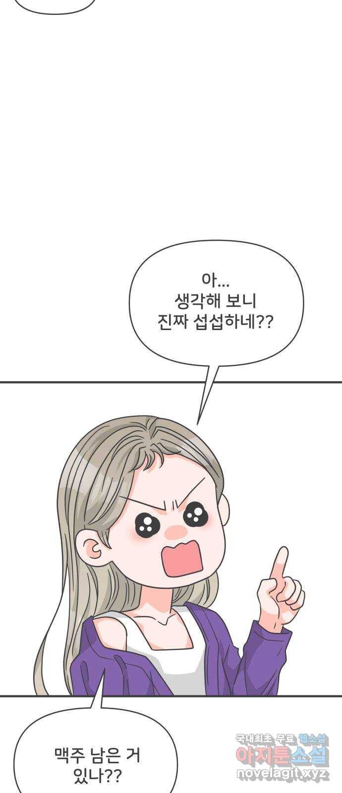 풋내기들 82화_지원의 방 (3) 29