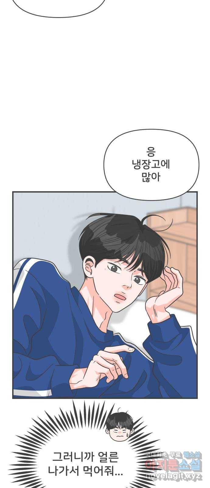 풋내기들 82화_지원의 방 (3) 30
