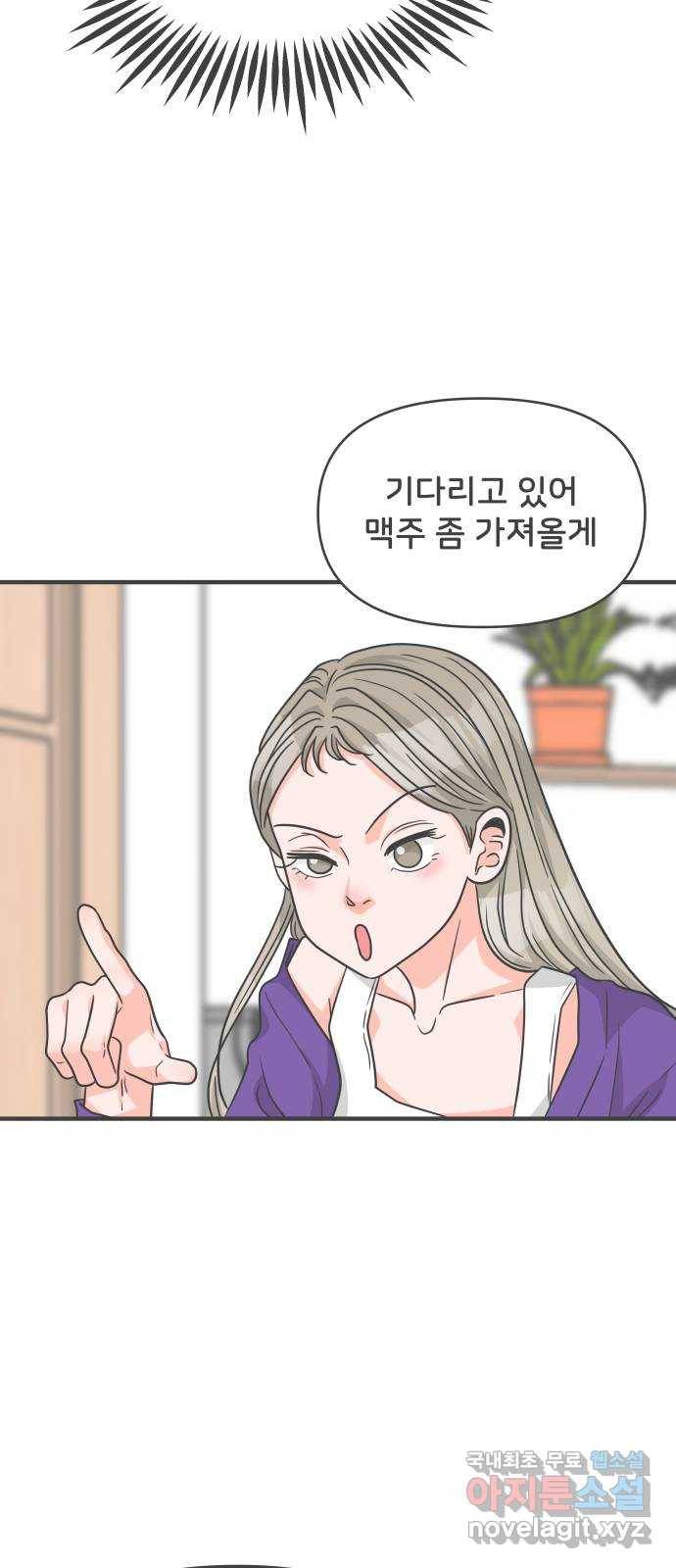 풋내기들 82화_지원의 방 (3) 31