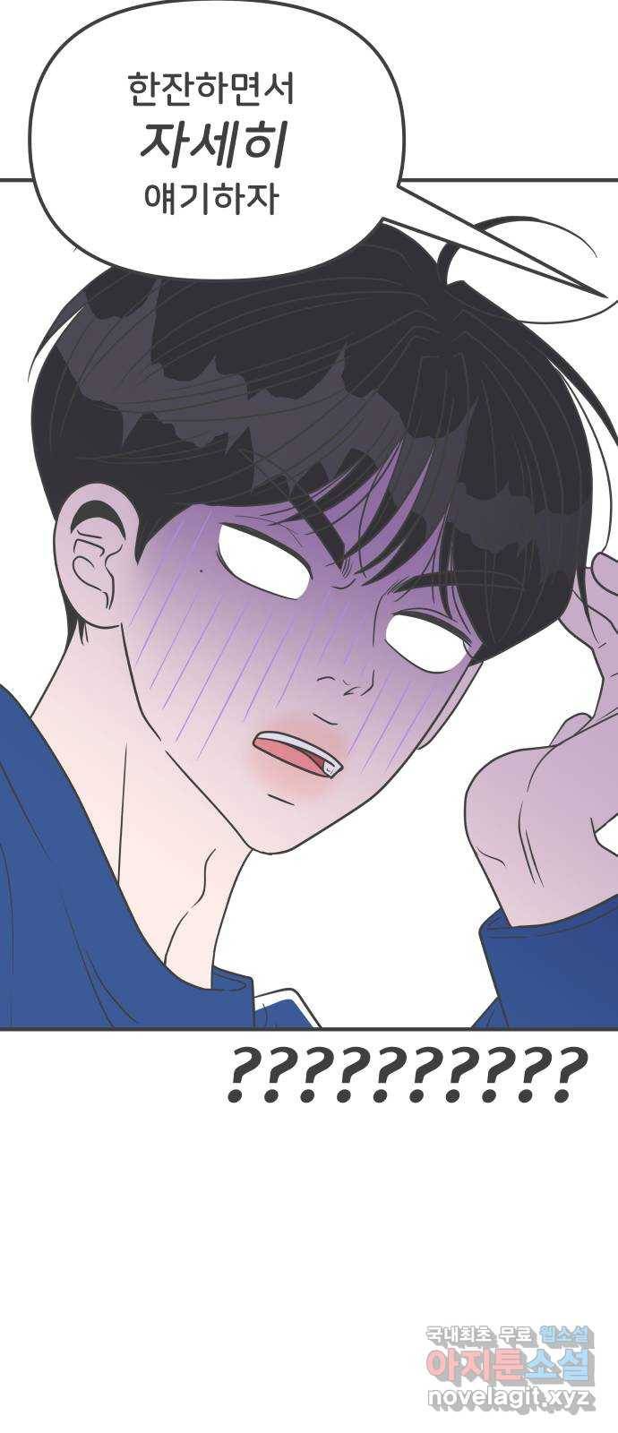 풋내기들 82화_지원의 방 (3) 32