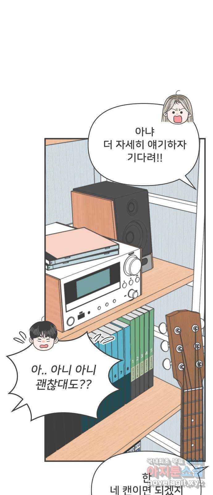 풋내기들 82화_지원의 방 (3) 34
