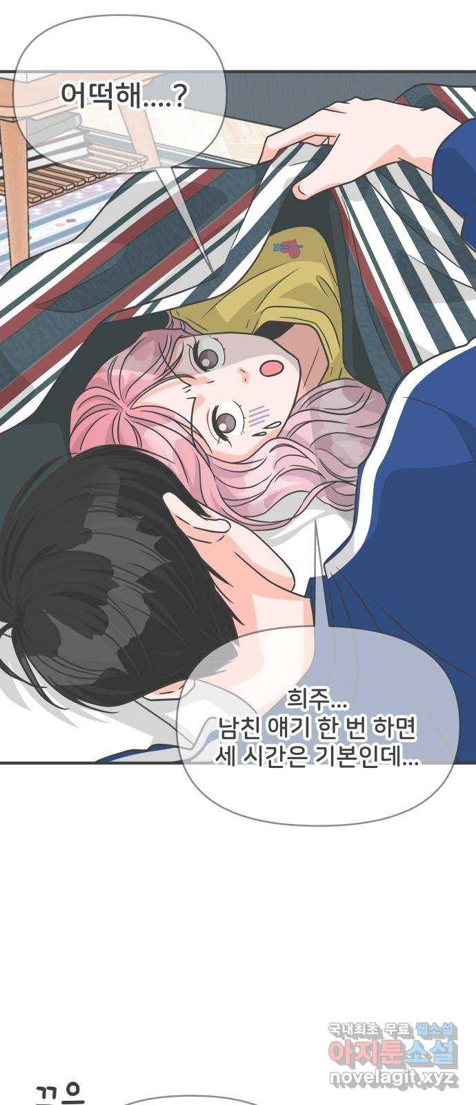 풋내기들 82화_지원의 방 (3) 37