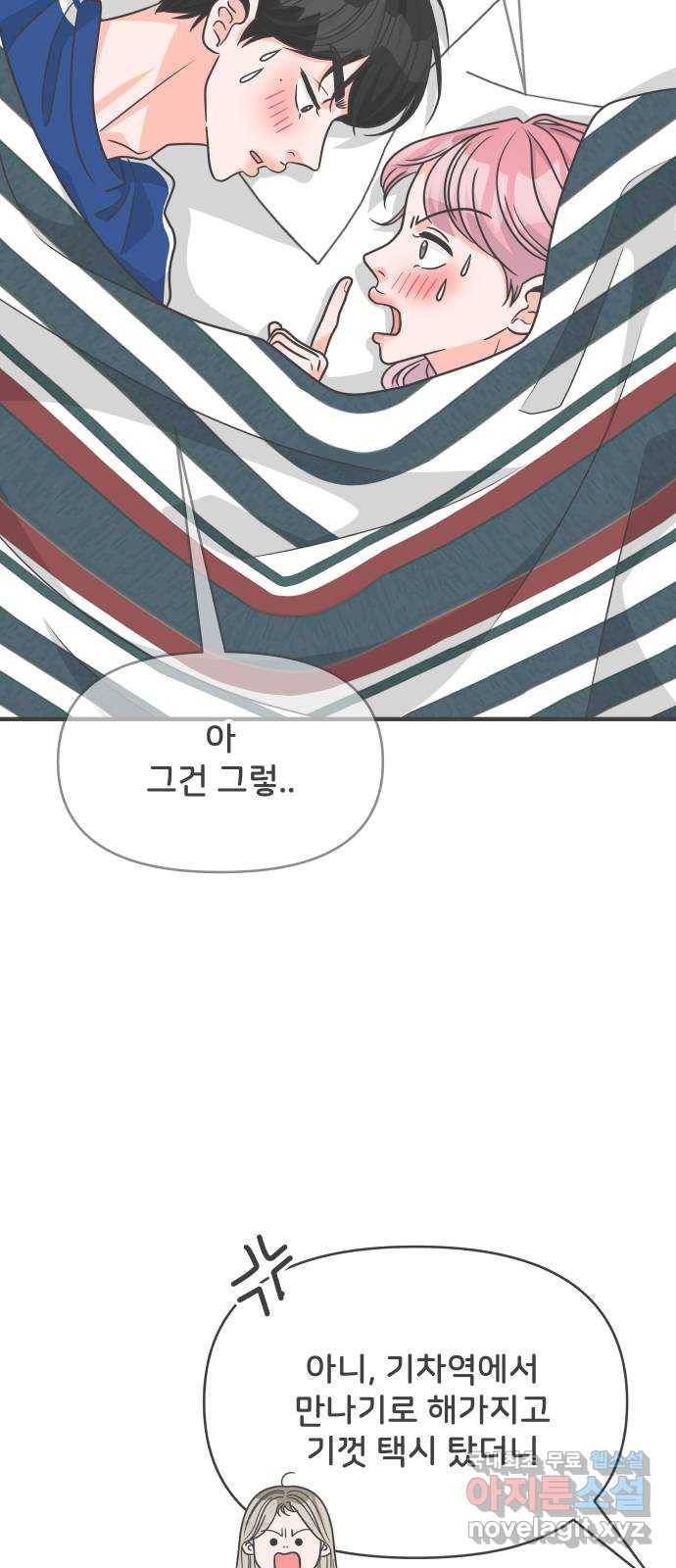 풋내기들 82화_지원의 방 (3) 39