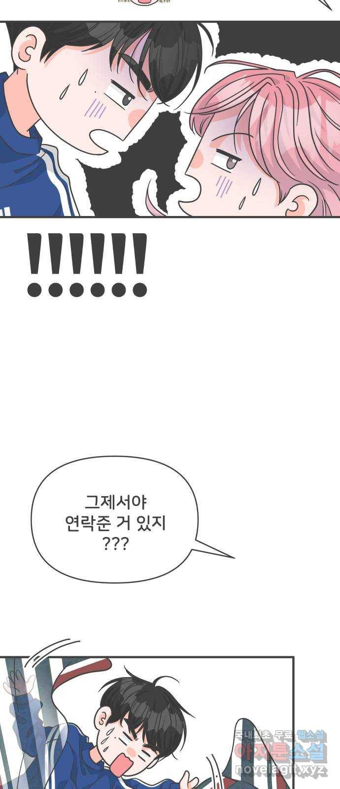 풋내기들 82화_지원의 방 (3) 40