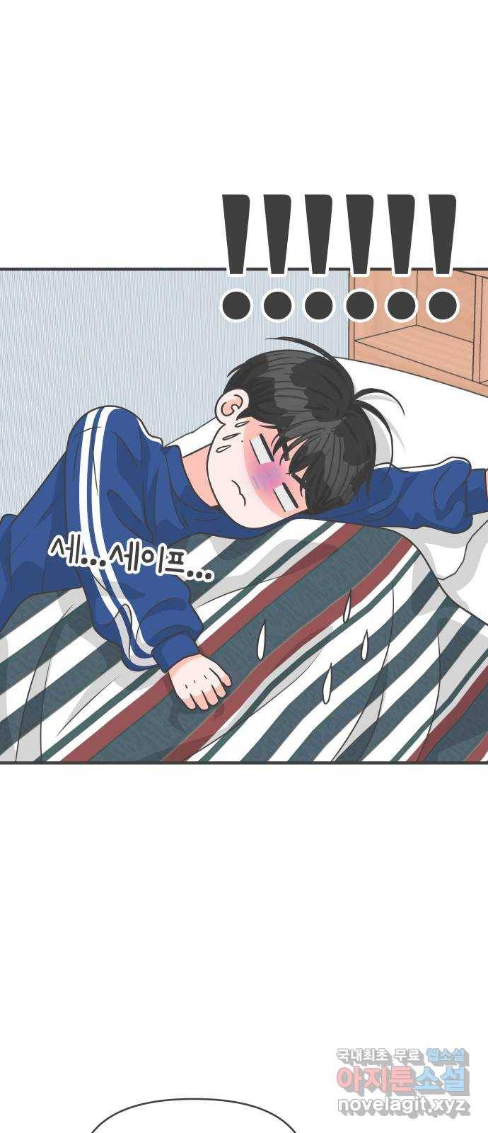 풋내기들 82화_지원의 방 (3) 42