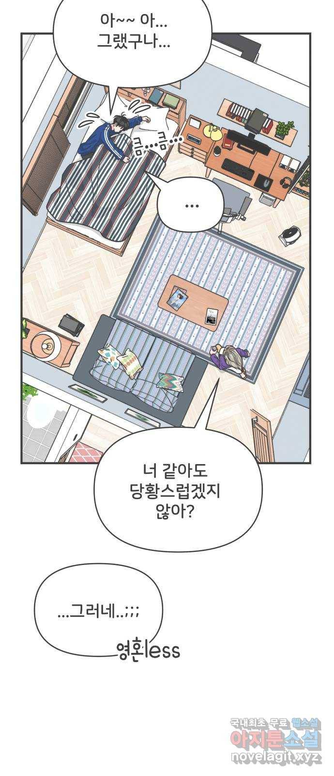풋내기들 82화_지원의 방 (3) 43