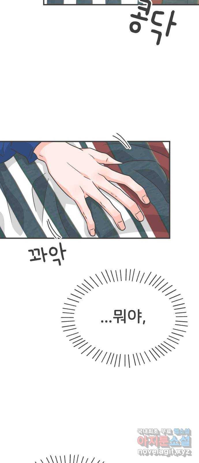 풋내기들 82화_지원의 방 (3) 45