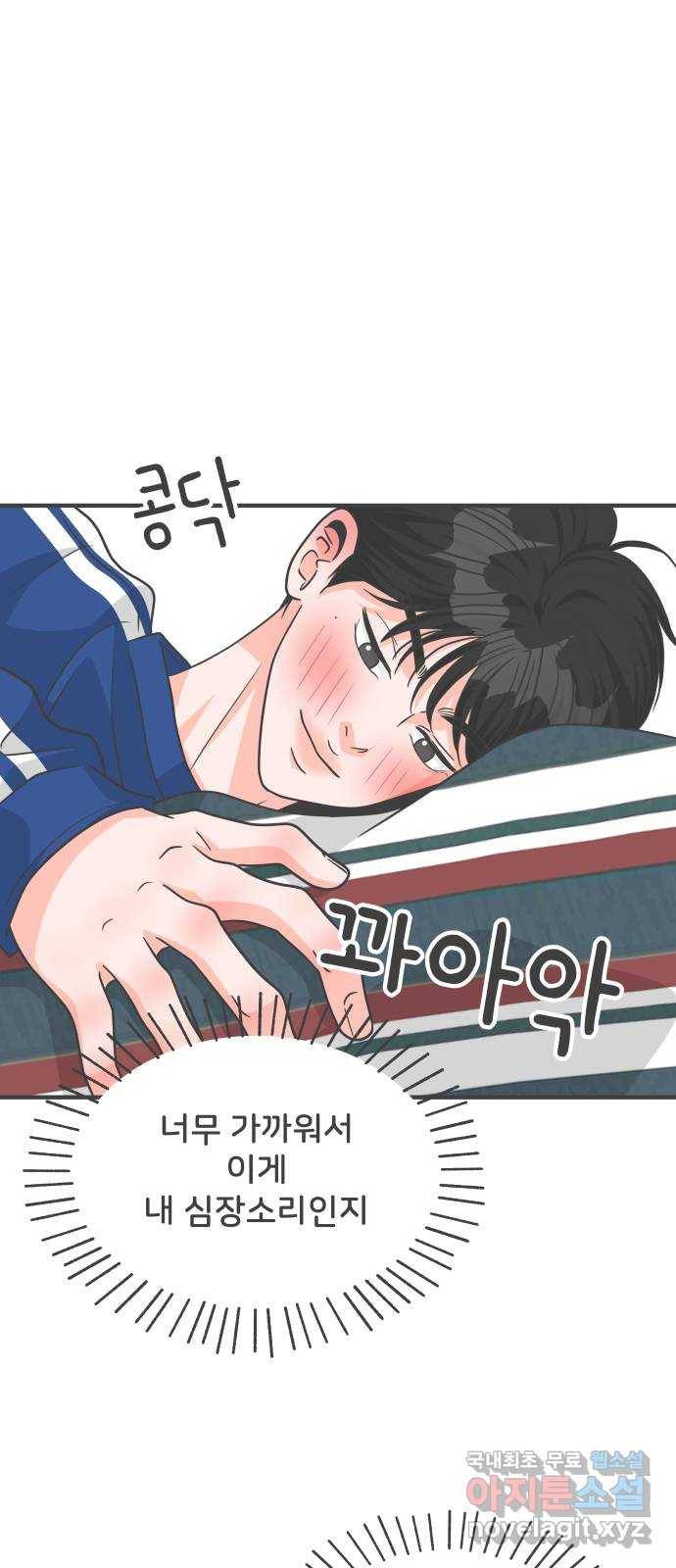 풋내기들 82화_지원의 방 (3) 47