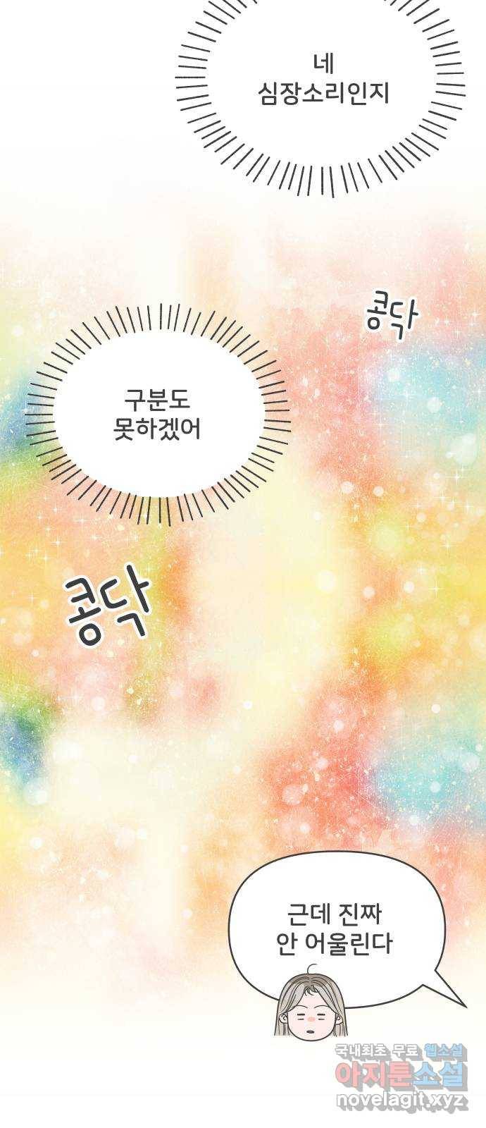 풋내기들 82화_지원의 방 (3) 48