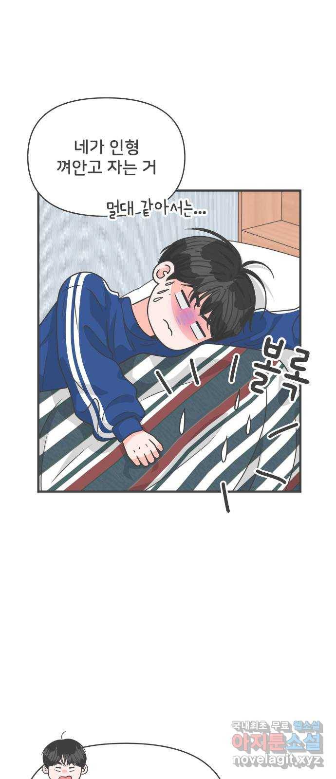 풋내기들 82화_지원의 방 (3) 49