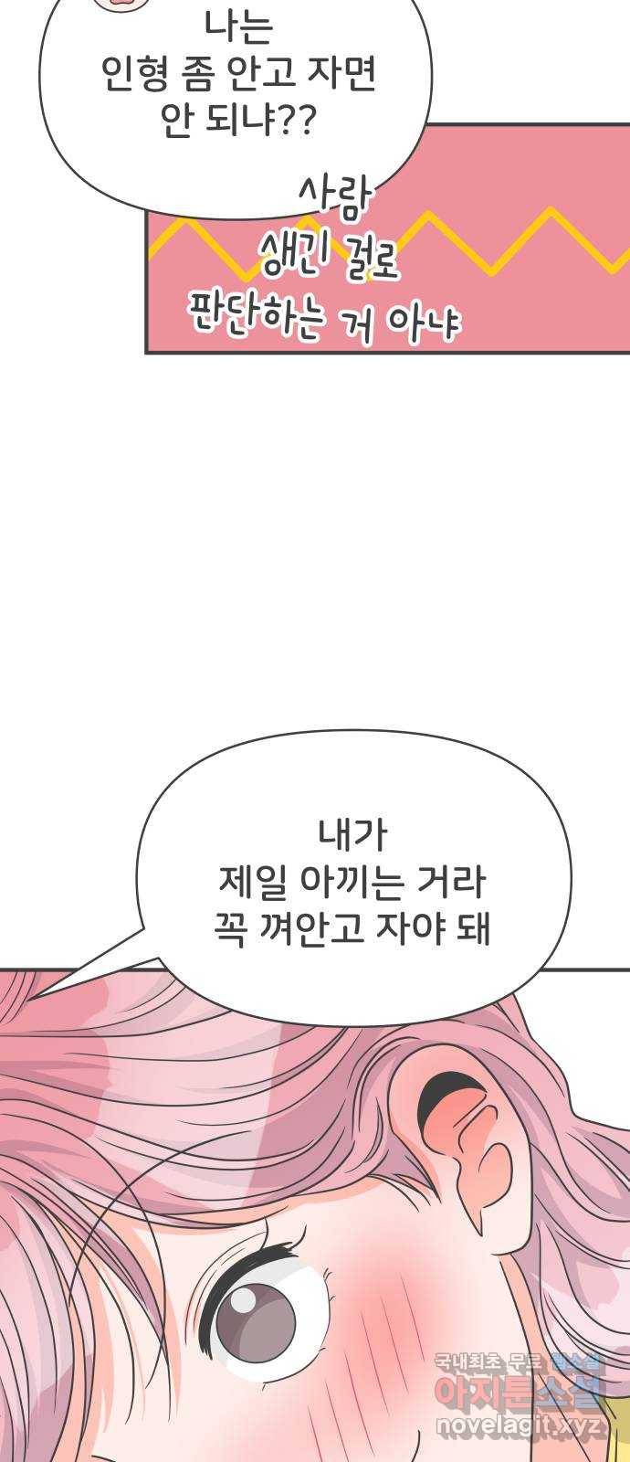 풋내기들 82화_지원의 방 (3) 50