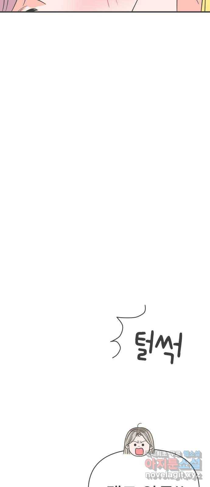 풋내기들 82화_지원의 방 (3) 51