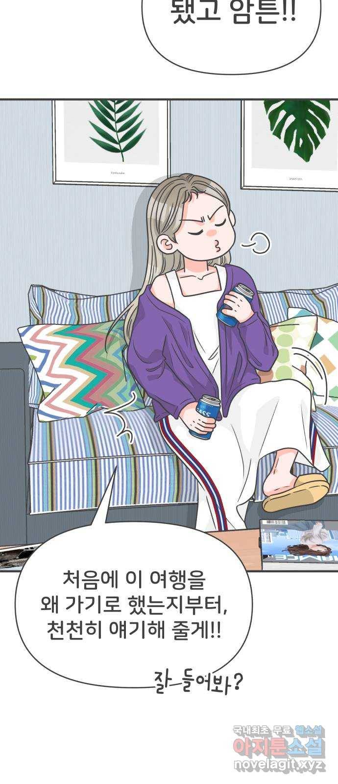 풋내기들 82화_지원의 방 (3) 52