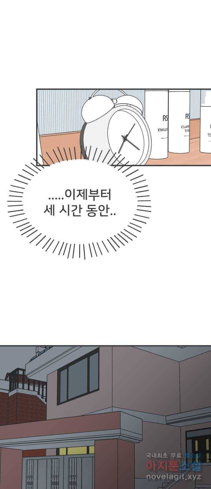 풋내기들 82화_지원의 방 (3) 53