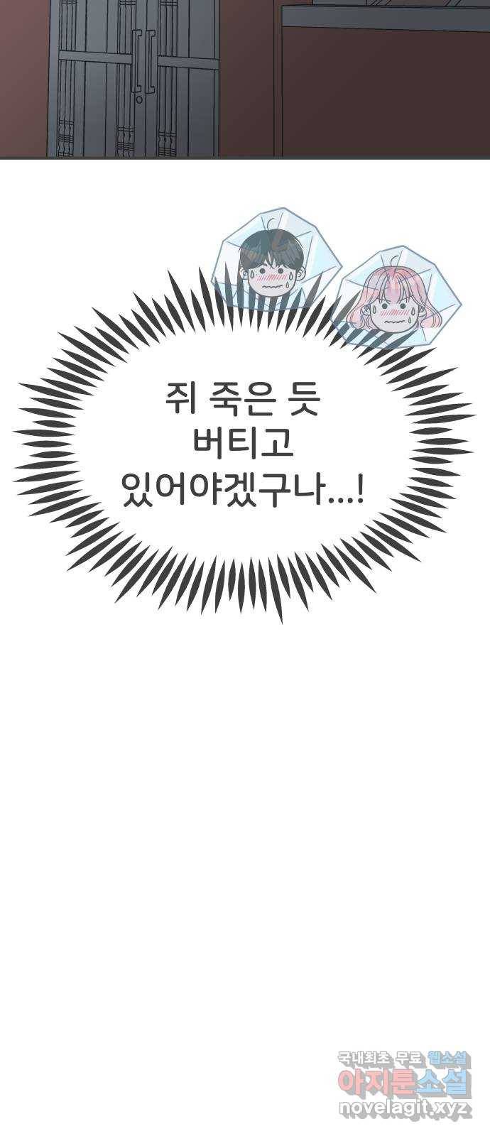 풋내기들 82화_지원의 방 (3) 54