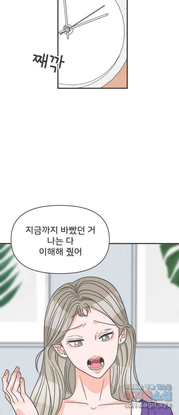 풋내기들 82화_지원의 방 (3) 56