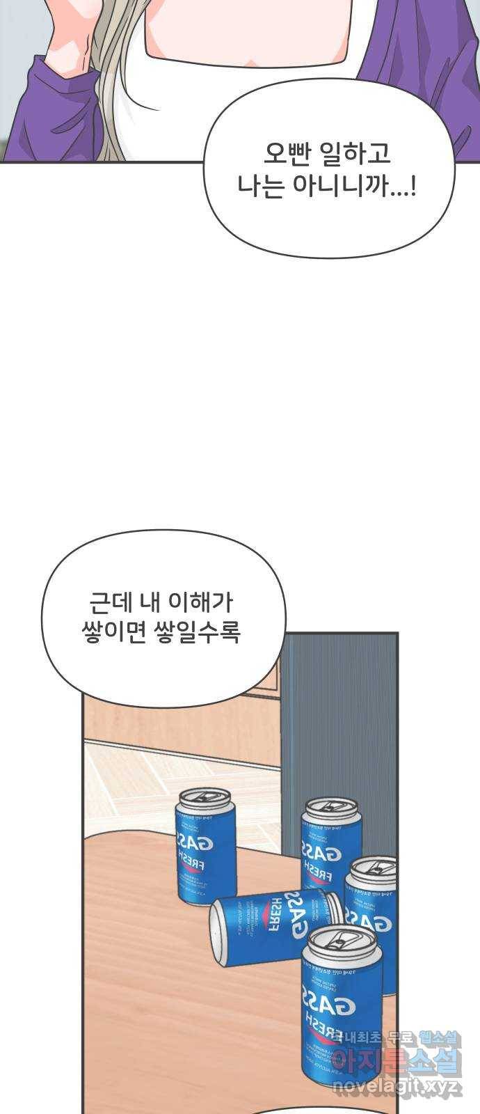 풋내기들 82화_지원의 방 (3) 57