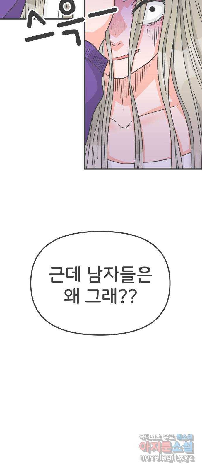풋내기들 82화_지원의 방 (3) 59