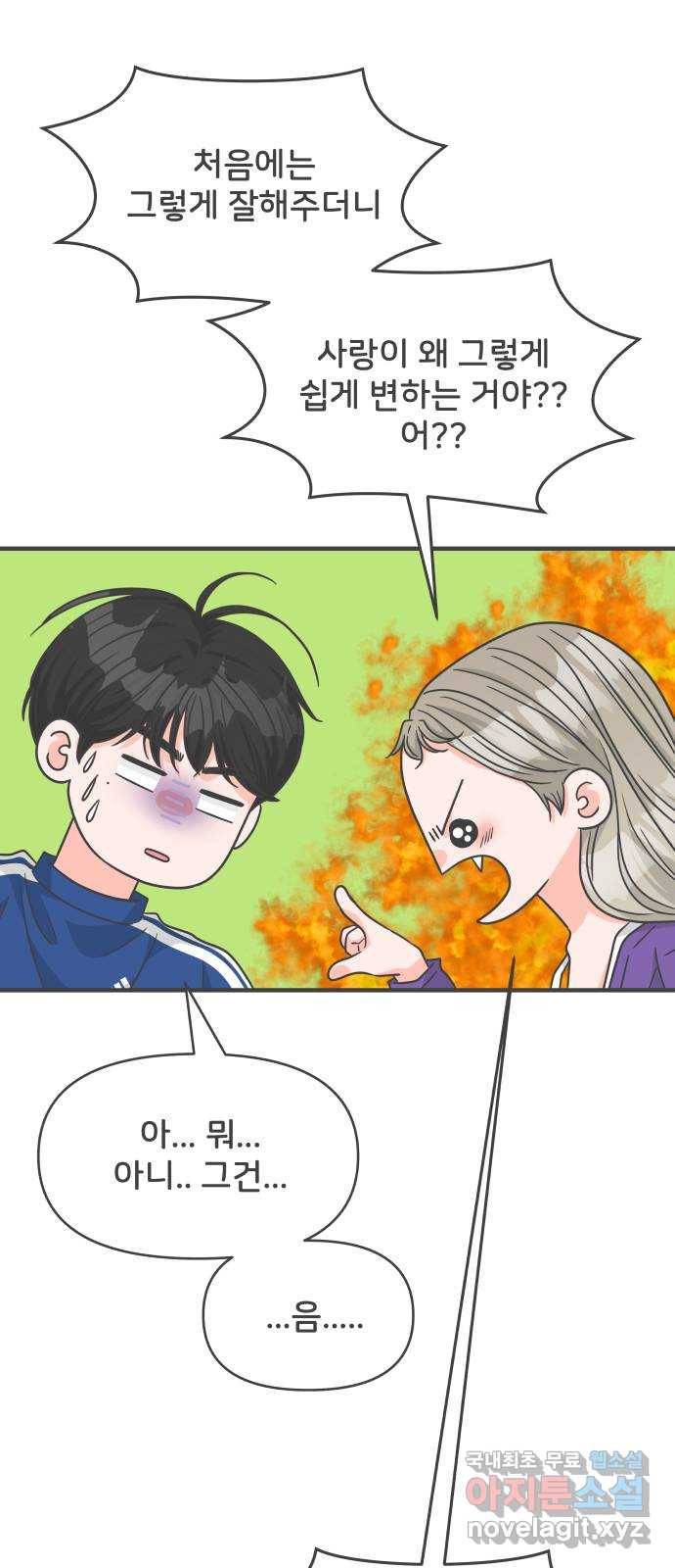 풋내기들 82화_지원의 방 (3) 60