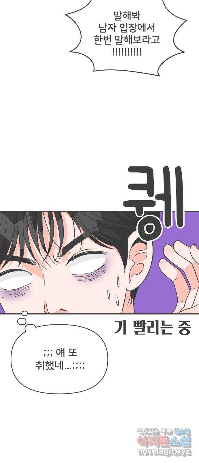 풋내기들 82화_지원의 방 (3) 61