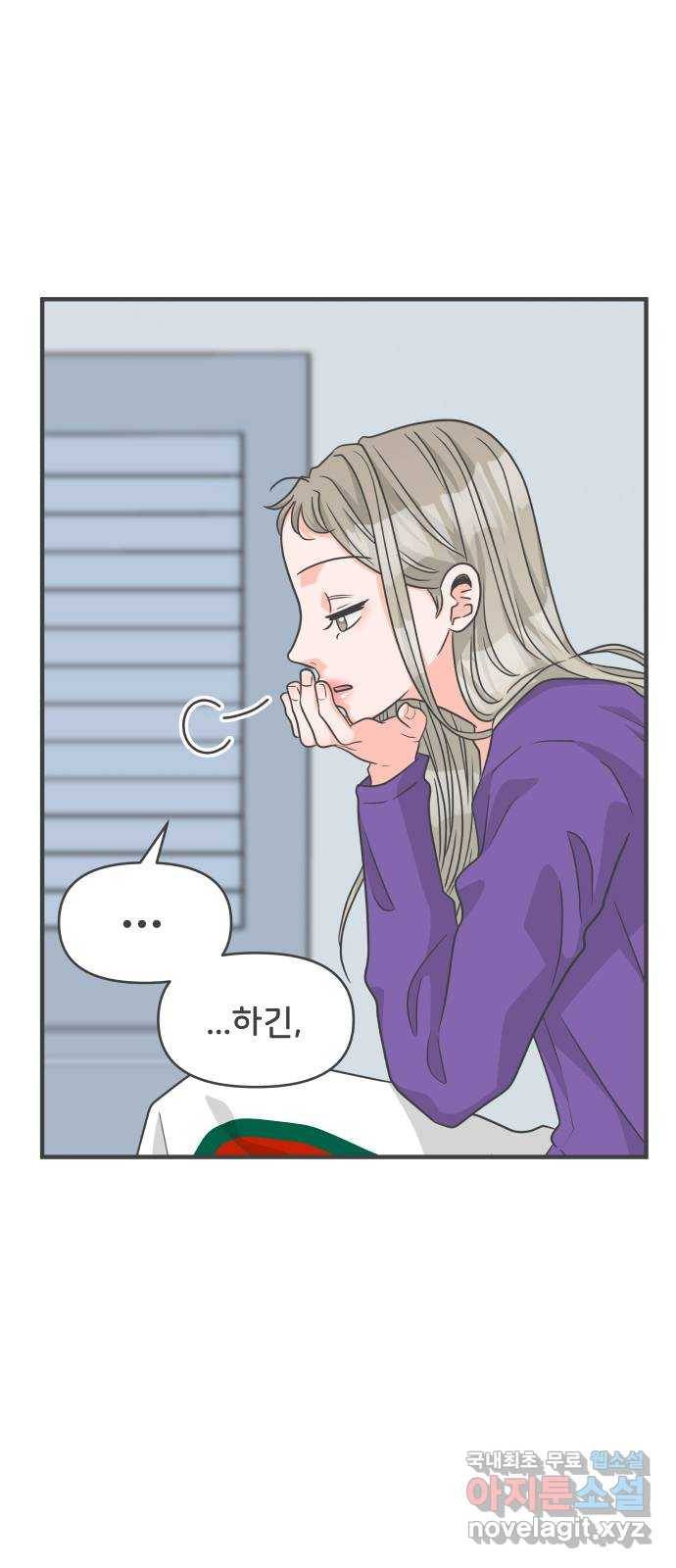 풋내기들 82화_지원의 방 (3) 62
