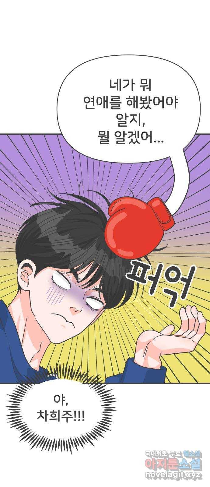 풋내기들 82화_지원의 방 (3) 63