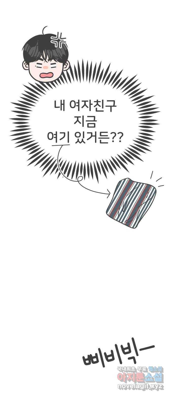 풋내기들 82화_지원의 방 (3) 64