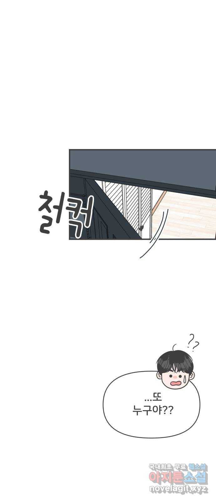 풋내기들 82화_지원의 방 (3) 65