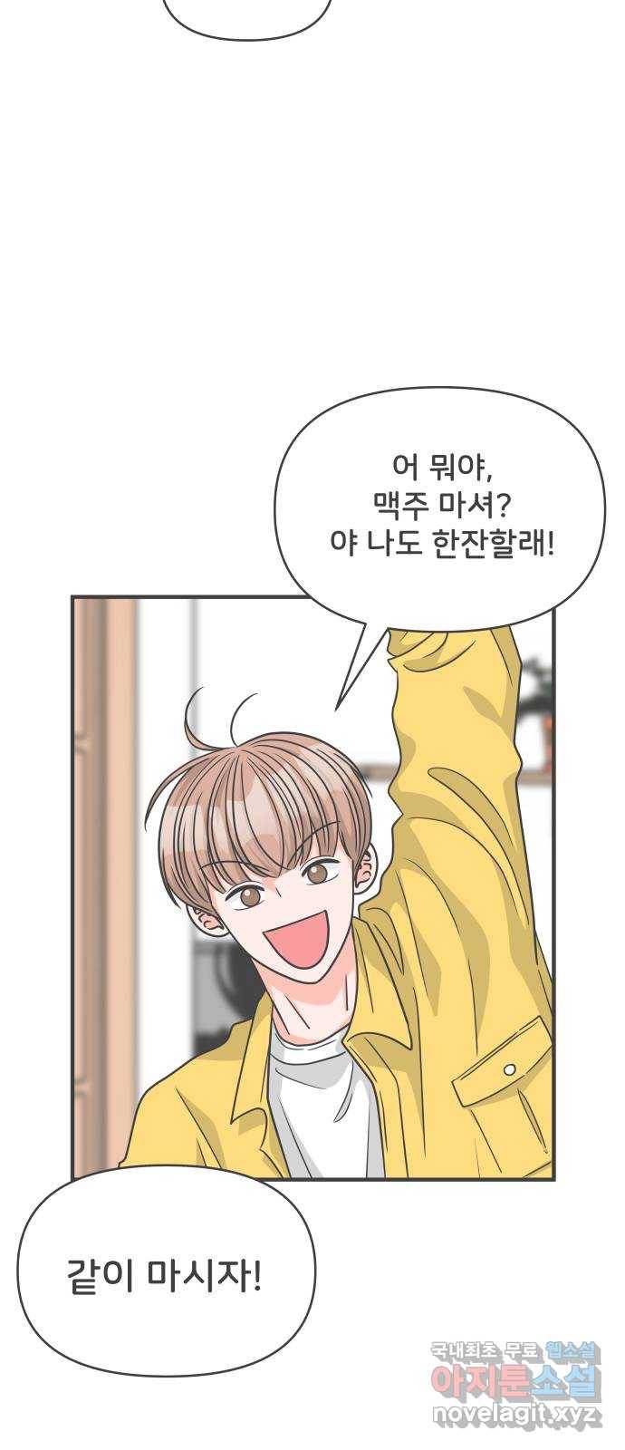 풋내기들 82화_지원의 방 (3) 67