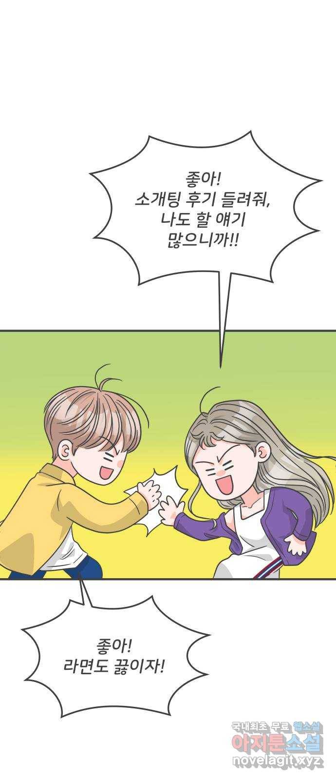 풋내기들 82화_지원의 방 (3) 68