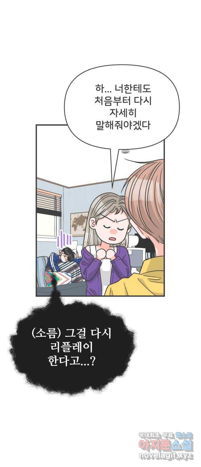 풋내기들 82화_지원의 방 (3) 69
