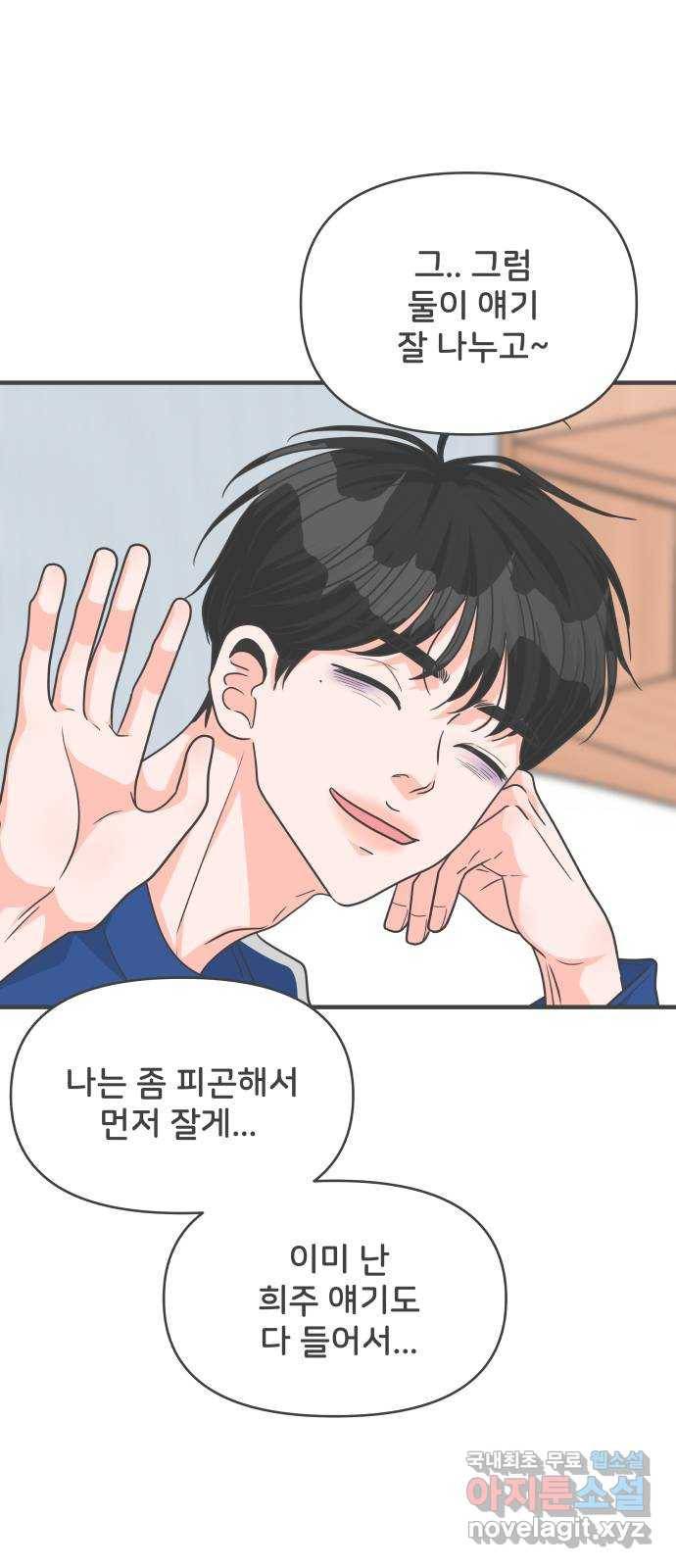 풋내기들 82화_지원의 방 (3) 70