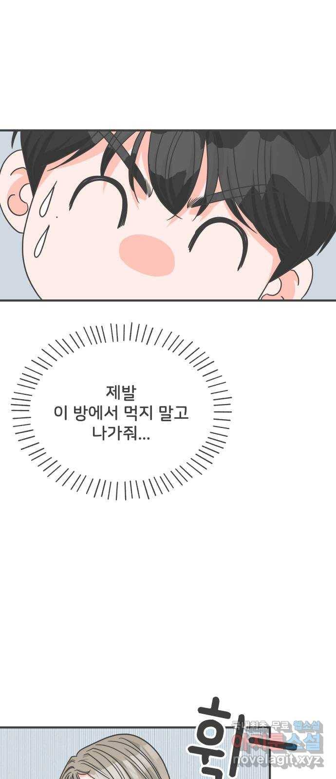 풋내기들 82화_지원의 방 (3) 71
