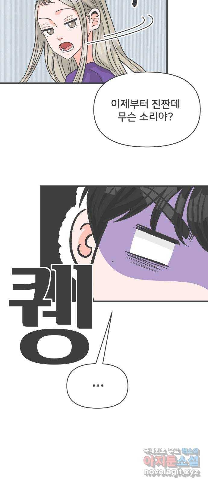 풋내기들 82화_지원의 방 (3) 72