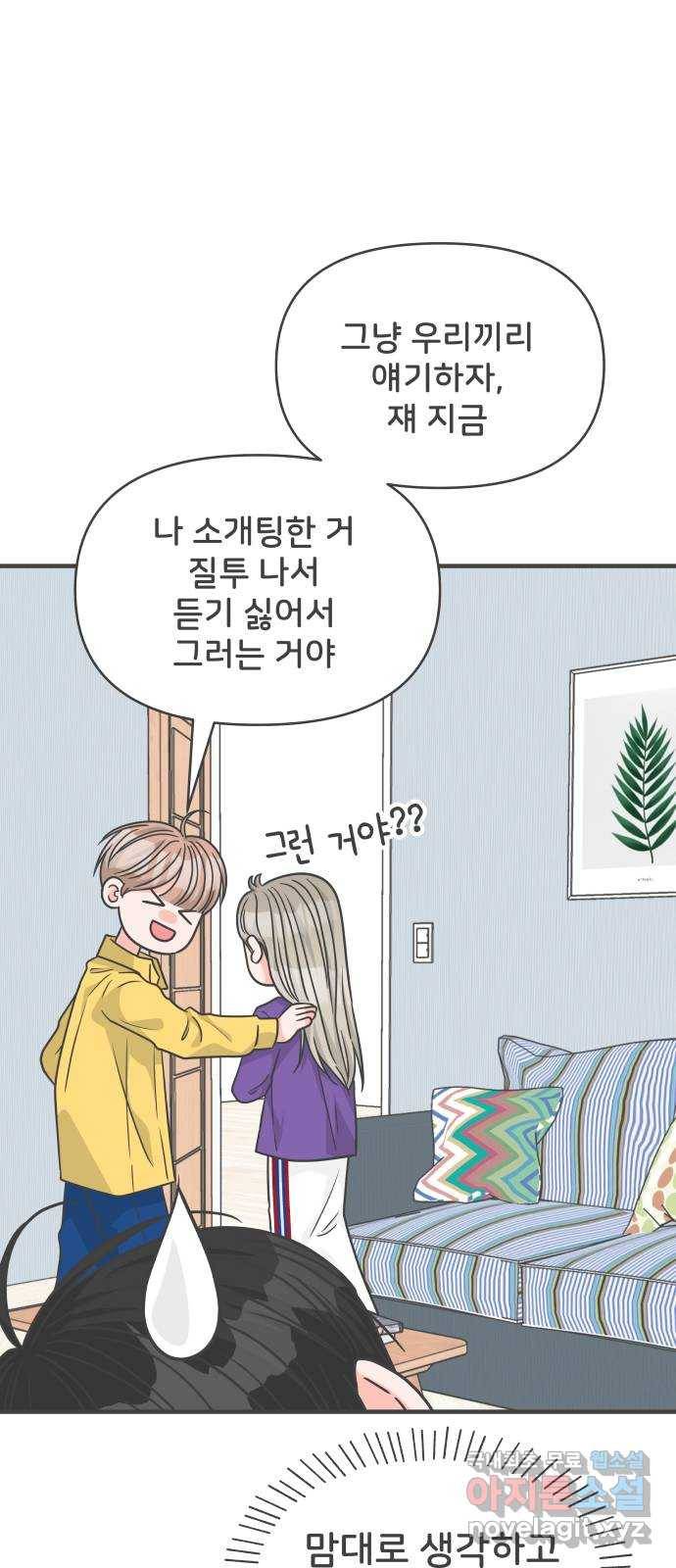 풋내기들 82화_지원의 방 (3) 73
