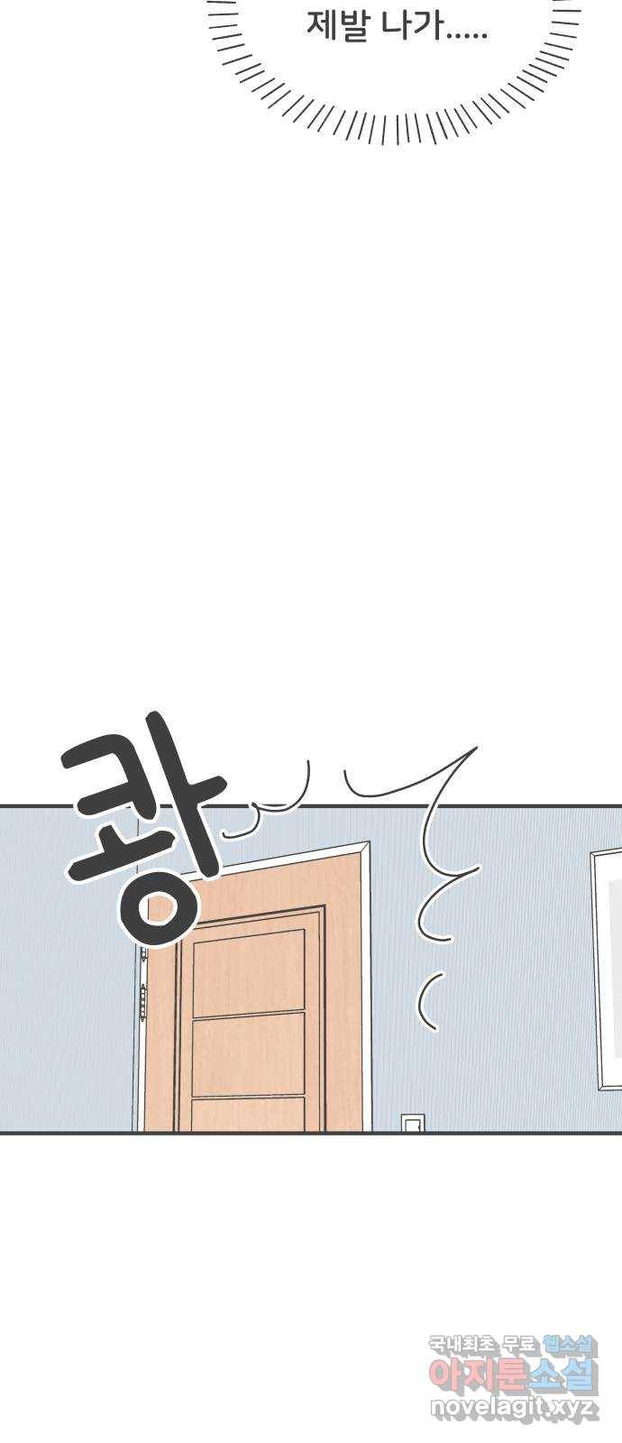 풋내기들 82화_지원의 방 (3) 74