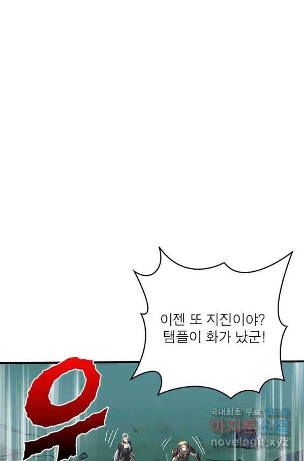 리부트 시스템 112화 2