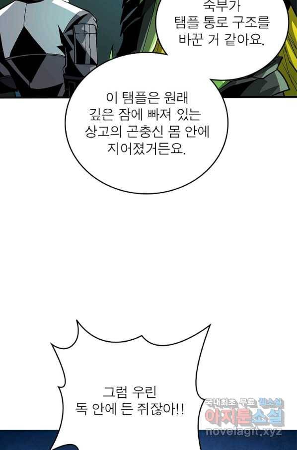 리부트 시스템 112화 7