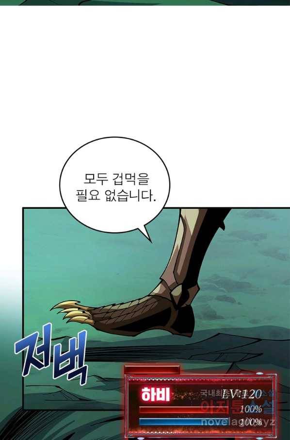 리부트 시스템 112화 11