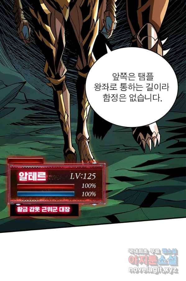 리부트 시스템 112화 13