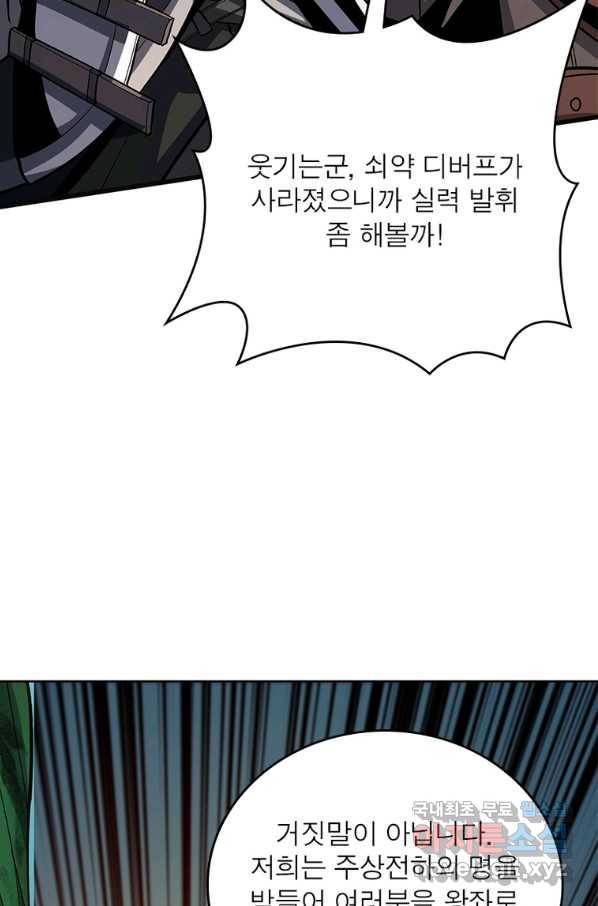 리부트 시스템 112화 15