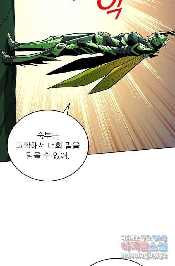 리부트 시스템 112화 17