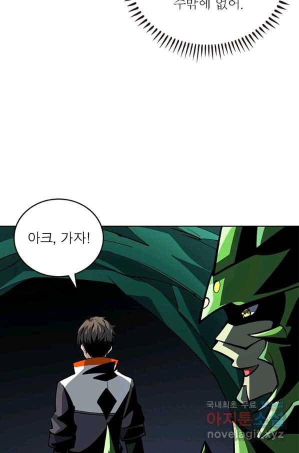 리부트 시스템 112화 20